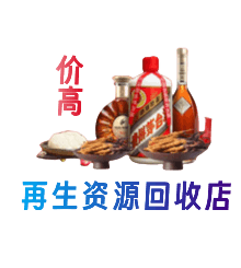 眉山丹棱资源回收站