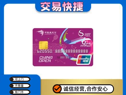 眉山丹棱高价回收中银通支付卡