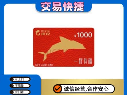 眉山丹棱高价回收携程任我行卡