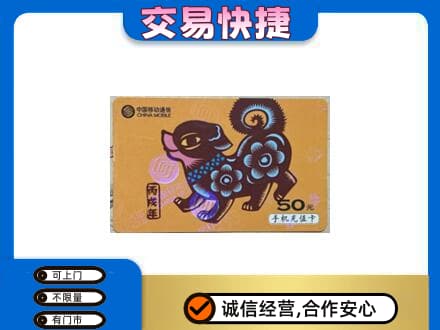 眉山丹棱高价回收移动卡