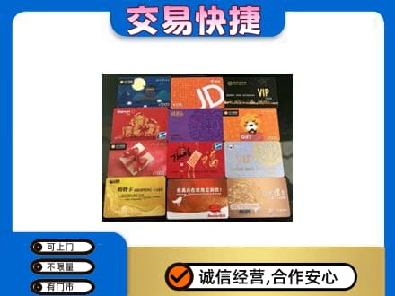 眉山丹棱购物卡回收网购卡.jpg