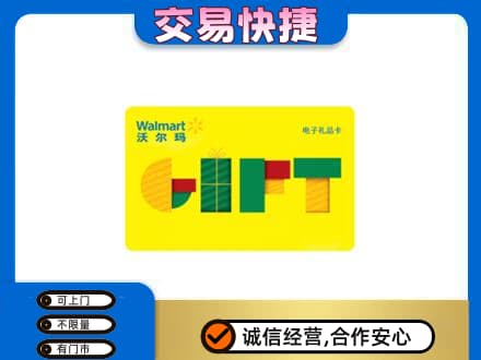 眉山丹棱购物卡回收沃尔玛电子卡.jpg