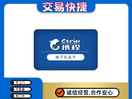 眉山丹棱购物卡回收携程礼品卡.jpg
