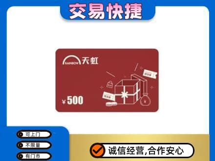 眉山丹棱回收天虹卡