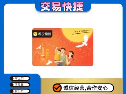 眉山丹棱回收苏宁易购卡