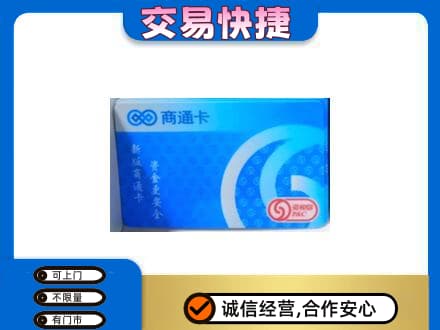 眉山丹棱购物卡回收商通卡.jpg