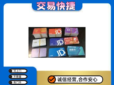 眉山丹棱回收超市卡