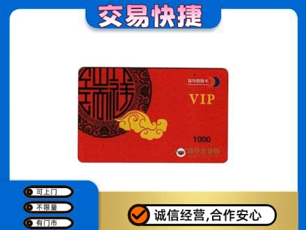 眉山丹棱回收瑞祥商联卡