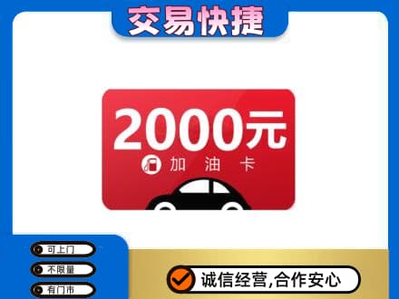 眉山丹棱高价回收加油卡