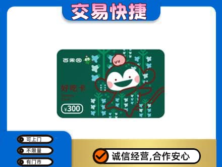 眉山丹棱高价回收百果园卡
