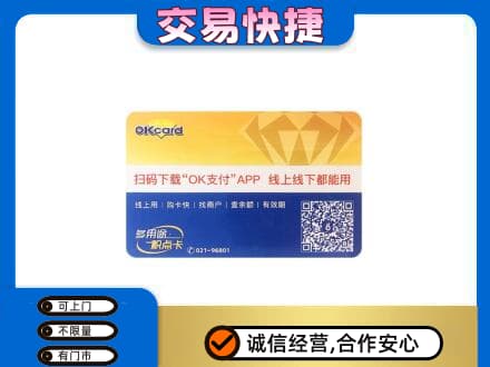 眉山丹棱购物卡回收百联ok卡.jpg