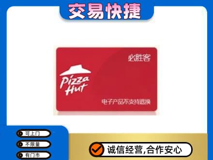 眉山丹棱高价回收必胜客卡