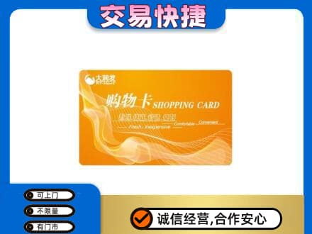 眉山丹棱购物卡回收大润发卡.jpg