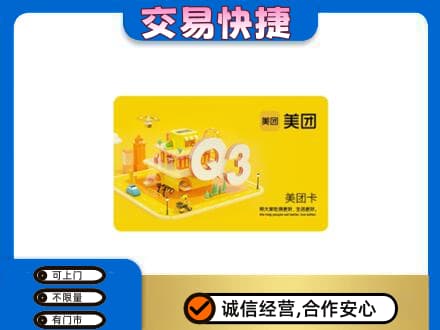 眉山丹棱购物卡回收美团卡.jpg