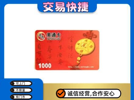 眉山丹棱购物卡回收美通卡.jpg