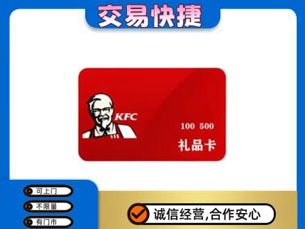 眉山丹棱高价回收肯德基卡