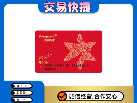 眉山丹棱回收华润万家卡