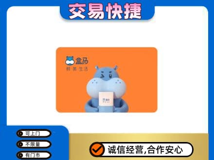 眉山丹棱高价回收盒马生鲜卡