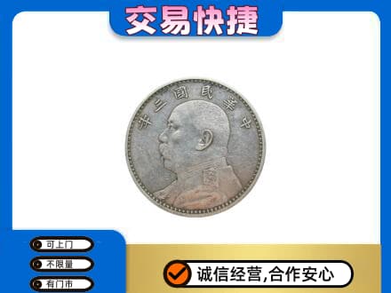眉山丹棱高价回收袁大头