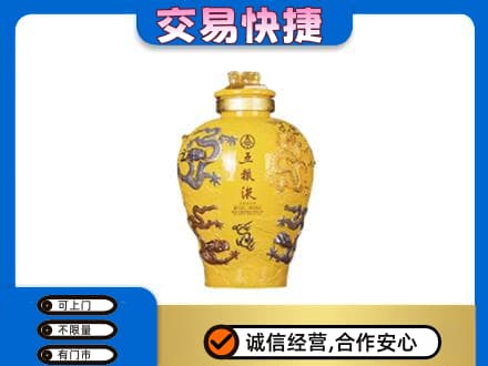 眉山丹棱高价回收五粮液九龙坛
