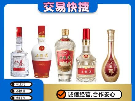 眉山丹棱回收五粮液