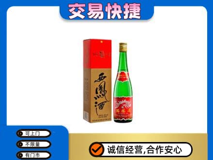 眉山丹棱高价回收西凤酒