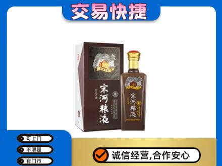 眉山丹棱高价回收宋河粮液