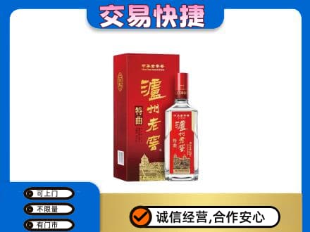 眉山丹棱回收泸州老窖l