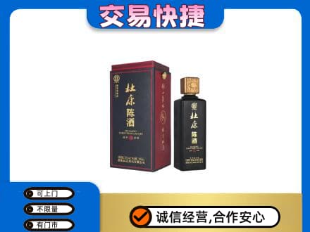 眉山丹棱回收杜康