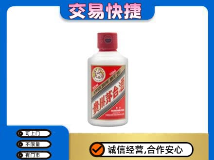 眉山丹棱茅台回收小可爱.jpg