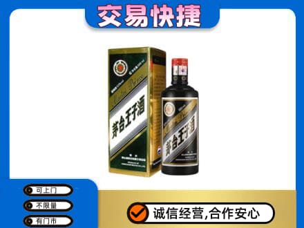 眉山丹棱茅台回收王子酒.jpg