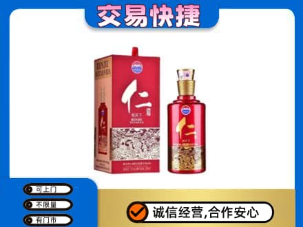 眉山丹棱茅台回收仁酒.jpg